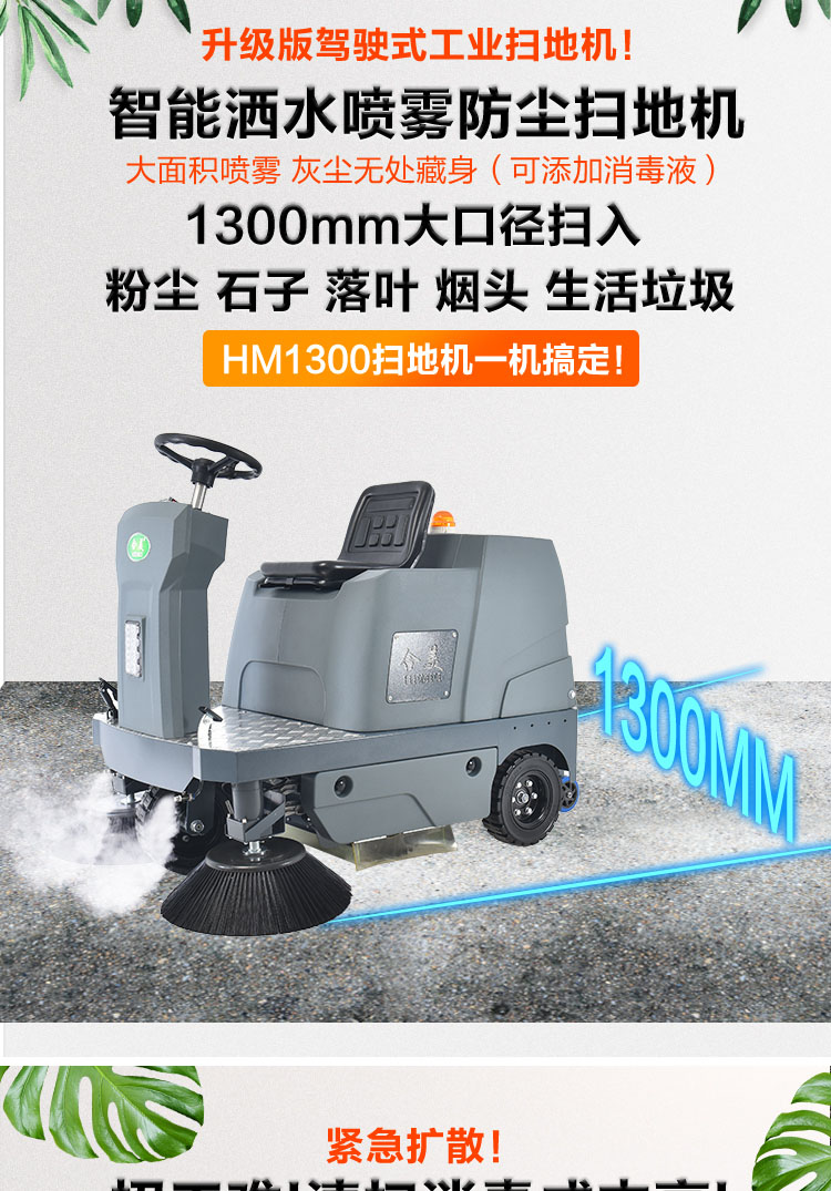 HM1300清扫宽度.jpg