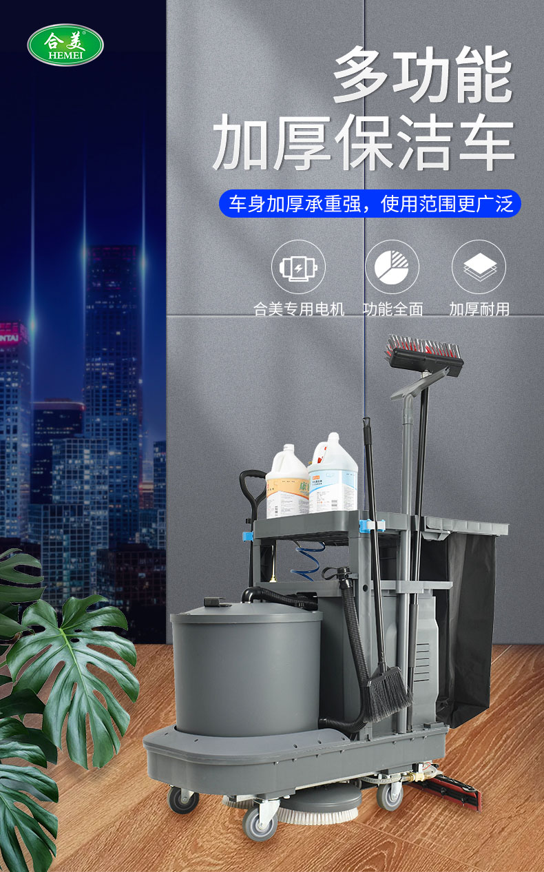 多功能清洁车详情页_01首图.jpg
