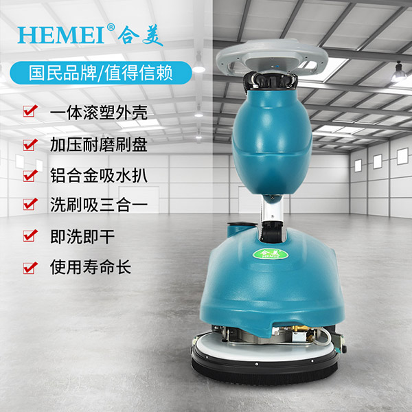洗地机HM350