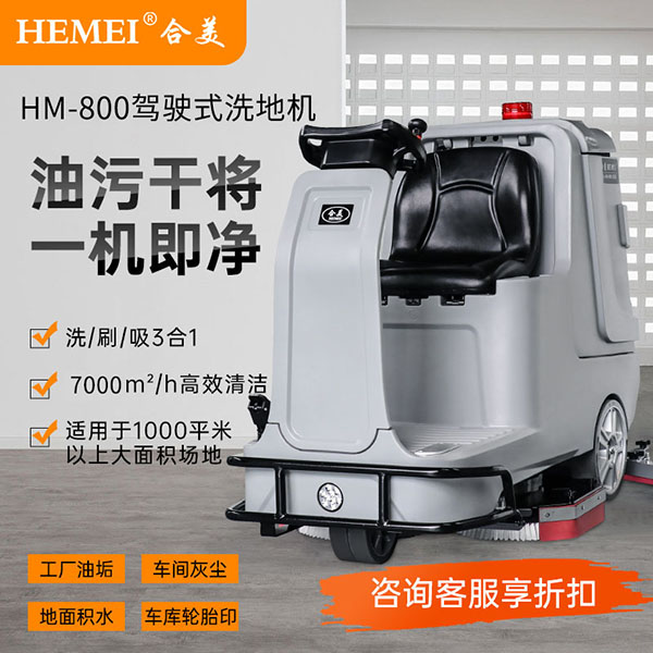 HM800场景应用