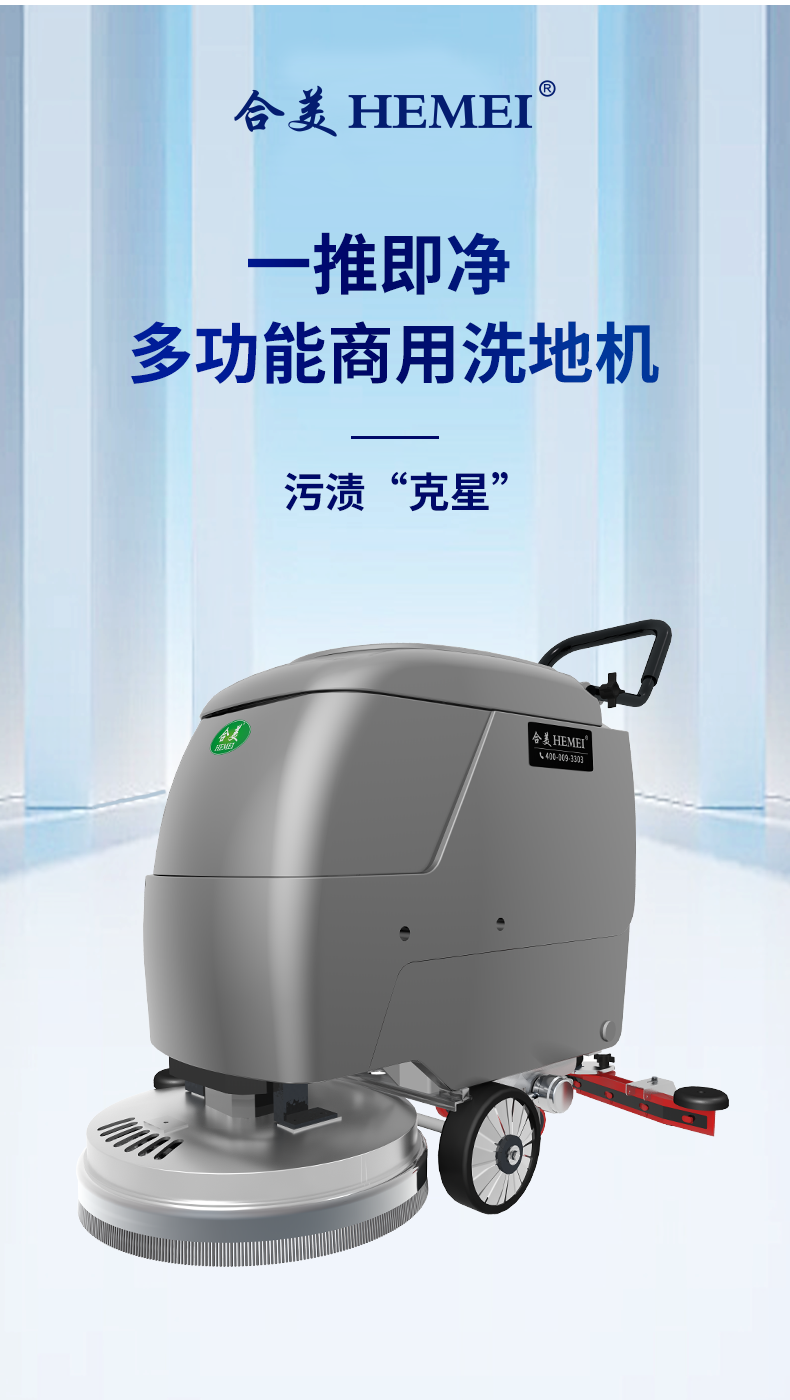 合美一推即净多功能商用工业洗地机.png