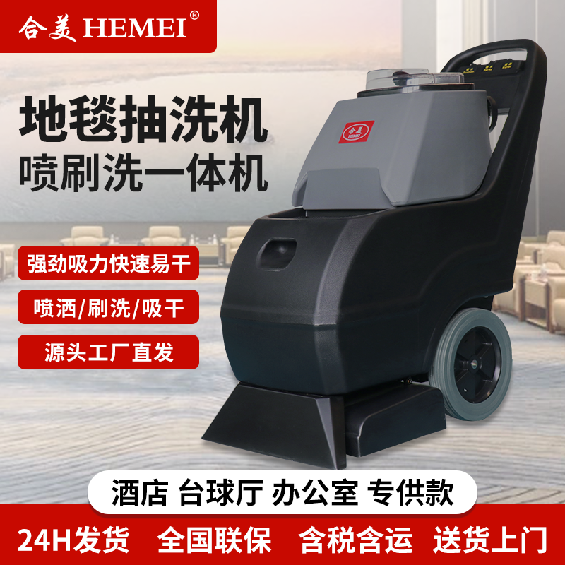 合美MY300地毯机