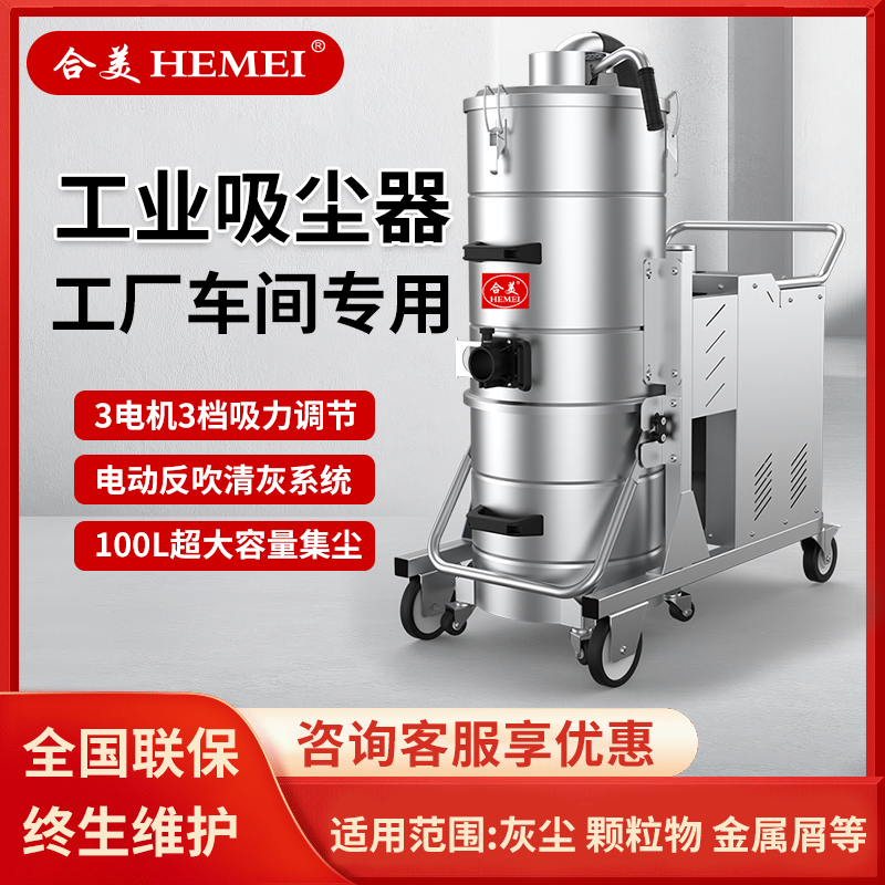 合美工业吸尘器 | 以“硬核吸力”终结粉尘隐患，为高效生产清障护航！