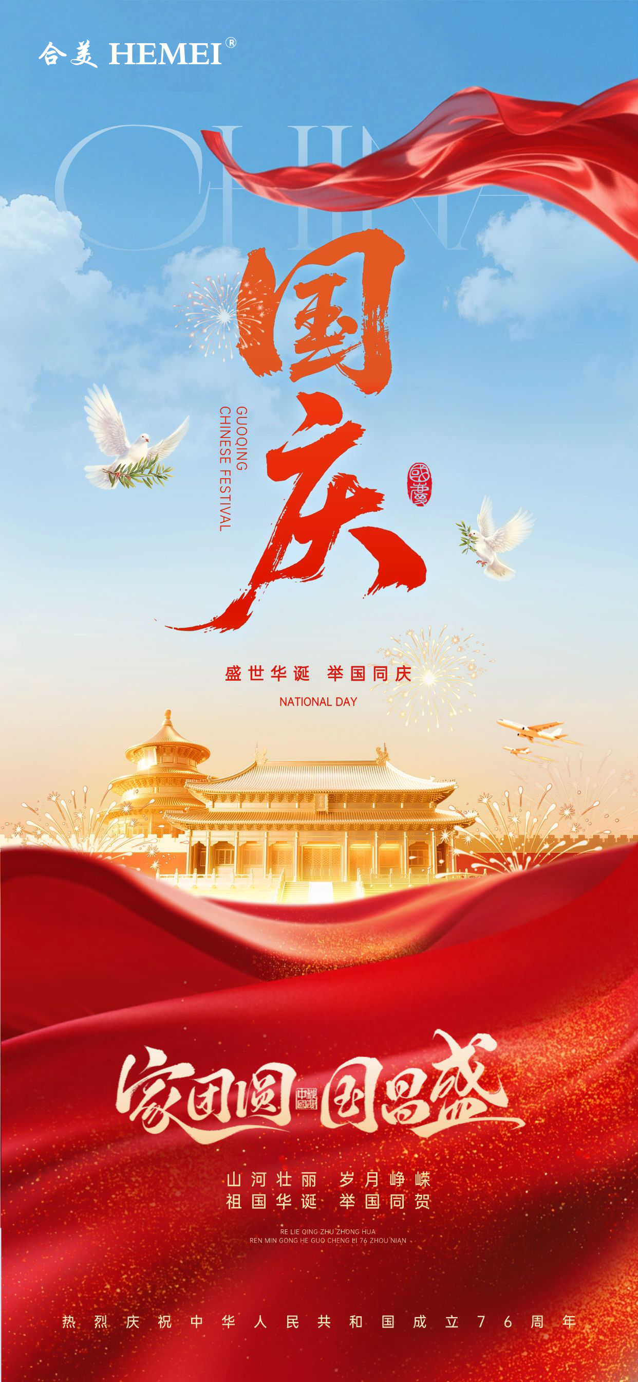 国庆1.psd.png